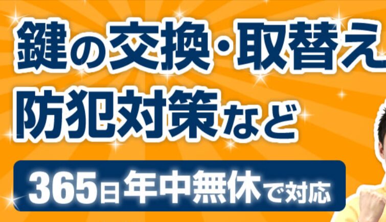 鍵の交換・取替え