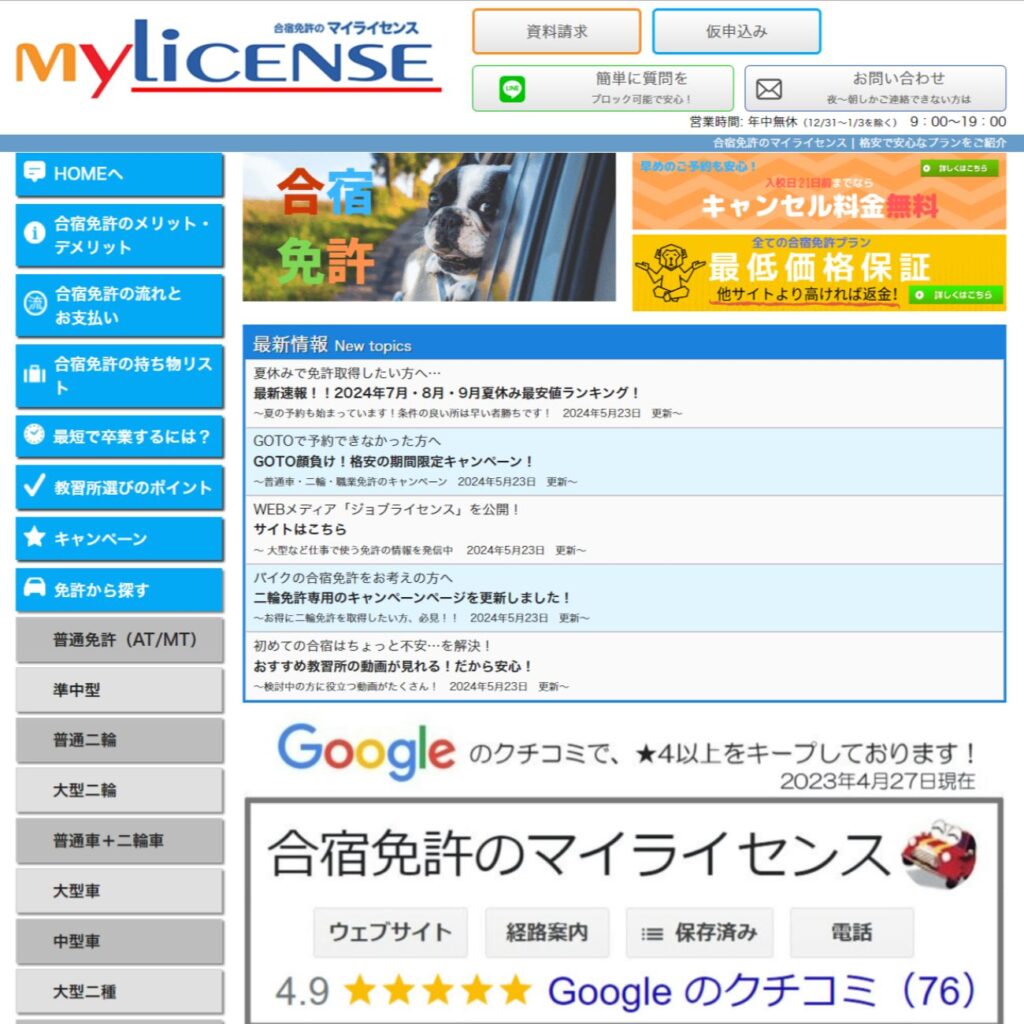 合宿免許のマイライセンス