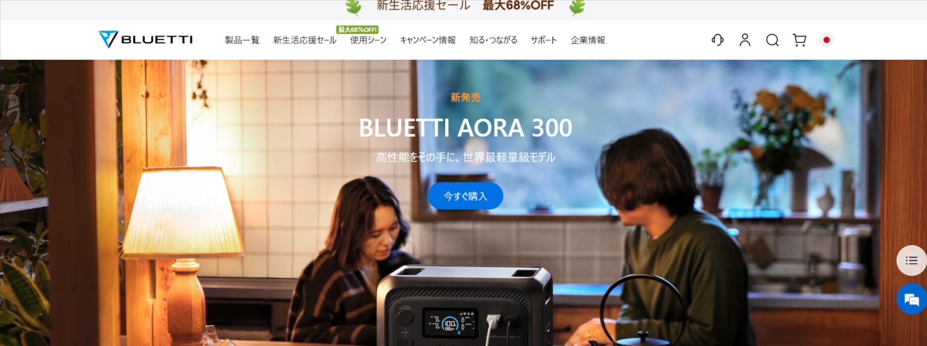 BLUETTIートップ画像
