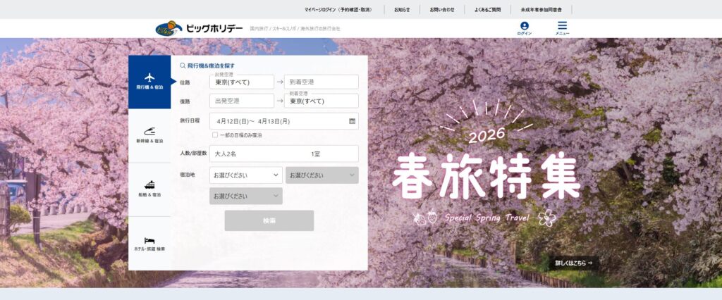ビッグホリデーTOP画像