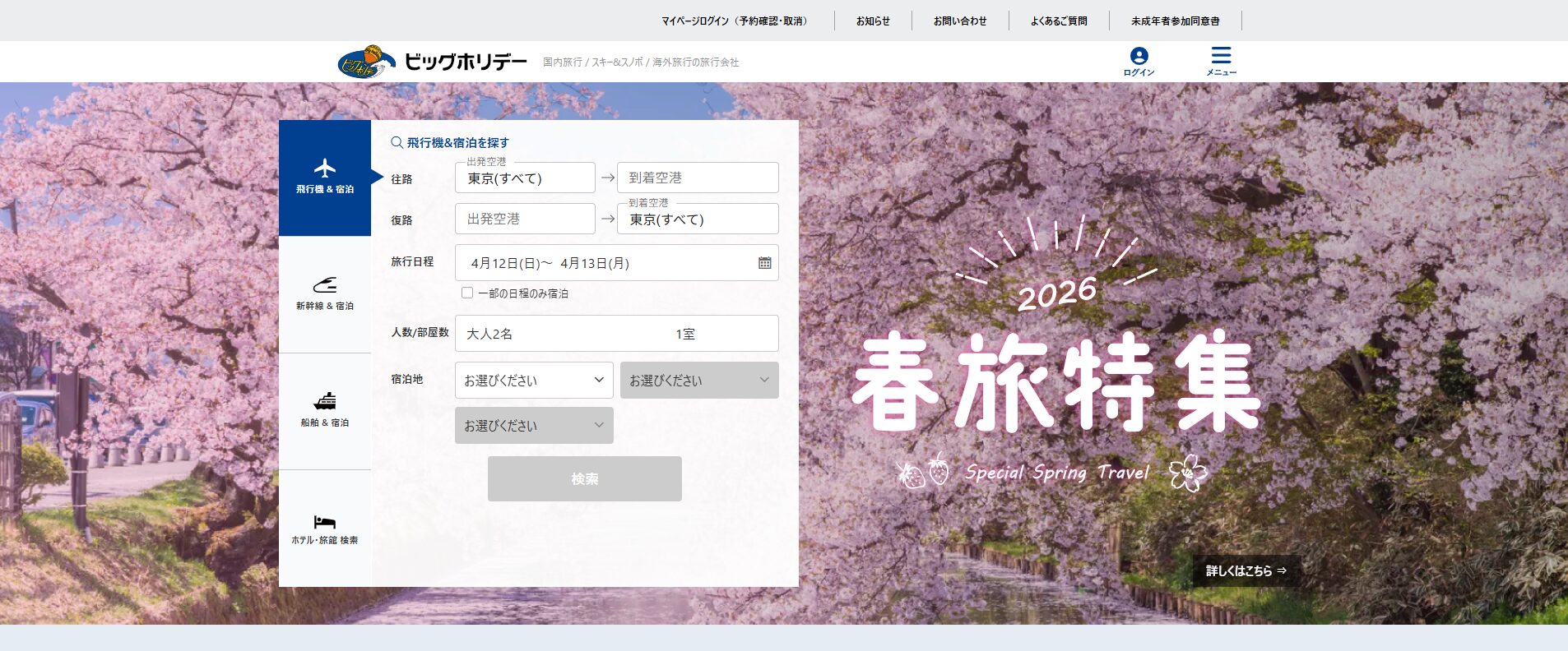 ビッグホリデーTOP画像