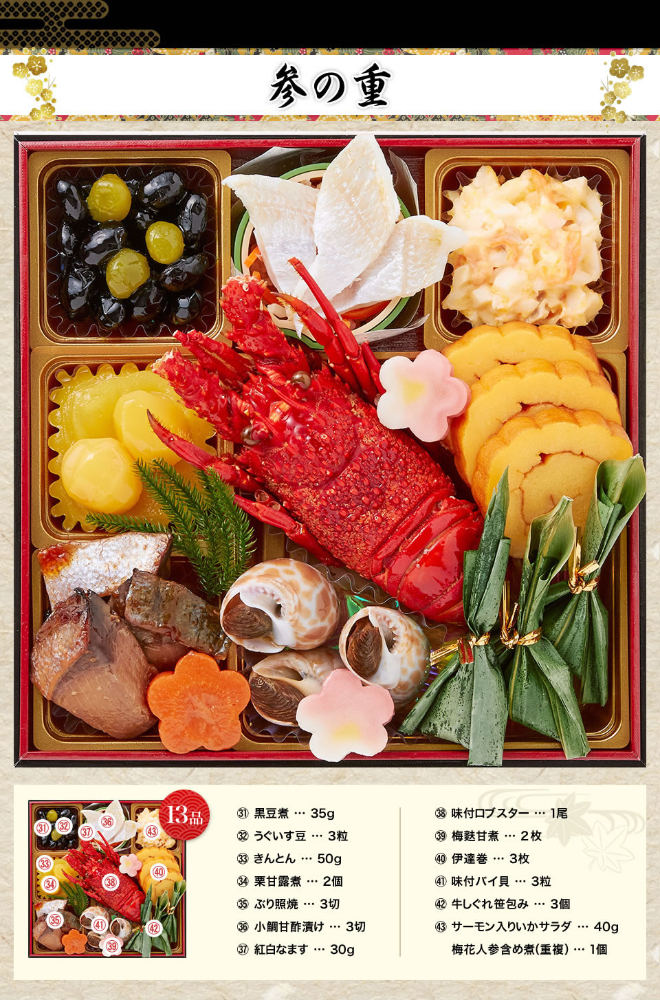 参の重