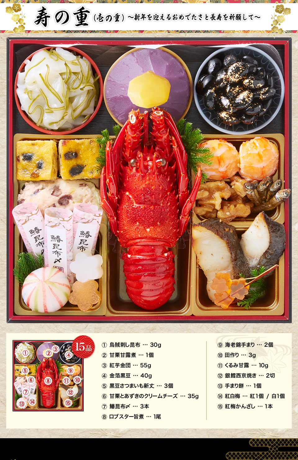 寿の重(壱の重)