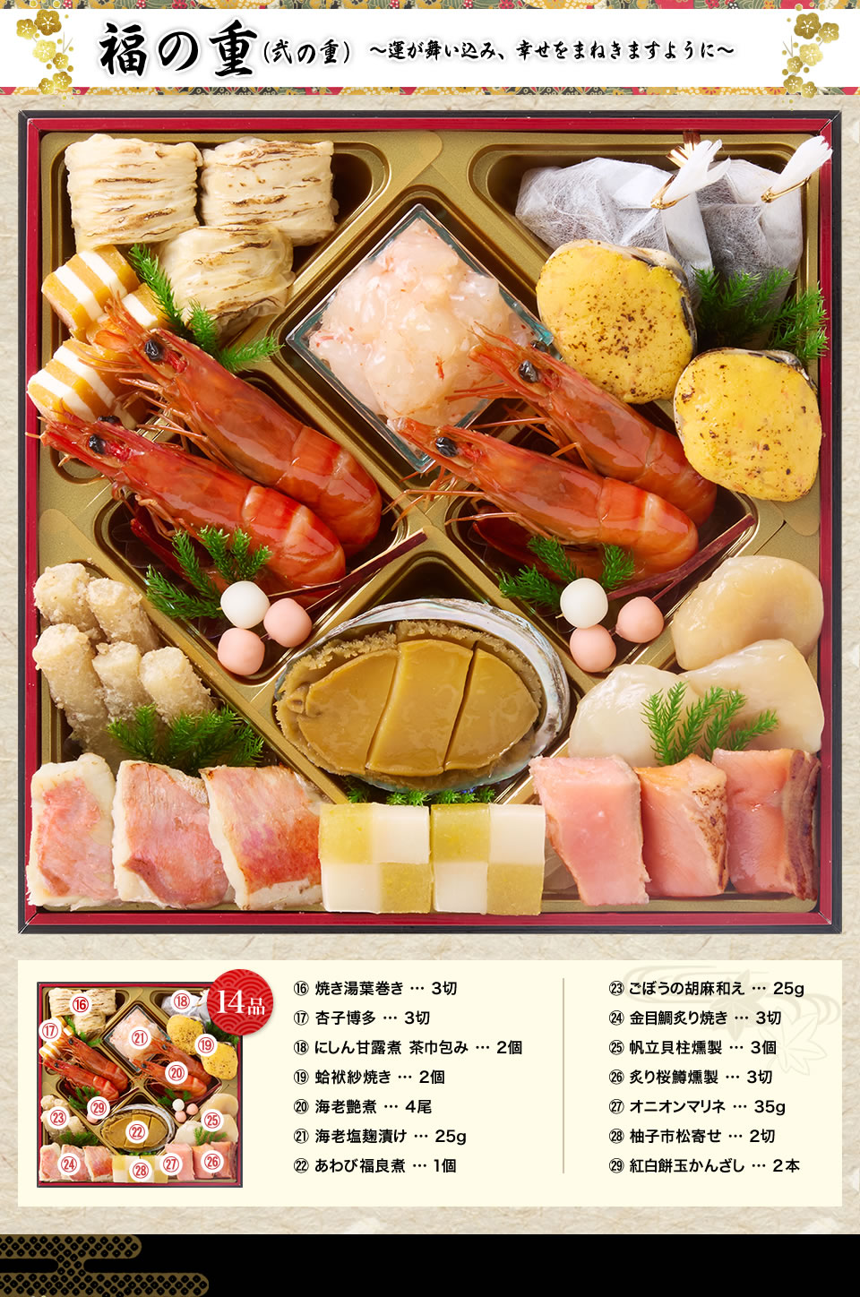 福の重(弐の重)