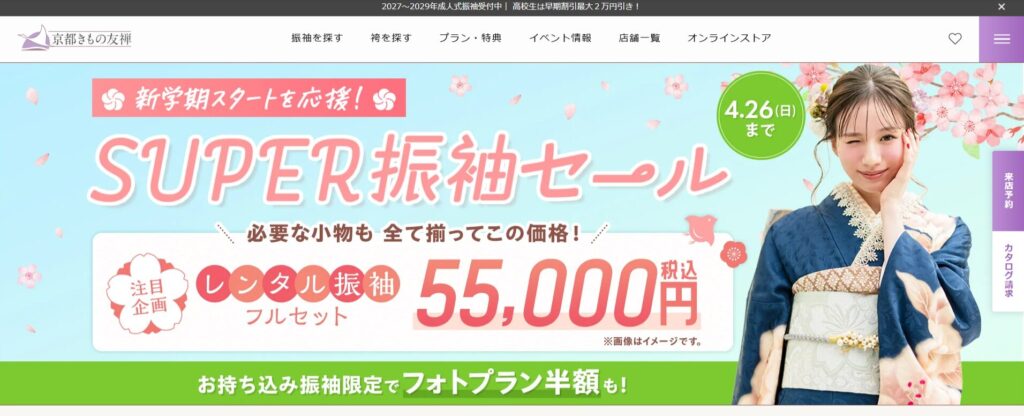 京都きもの友禅トップ画像