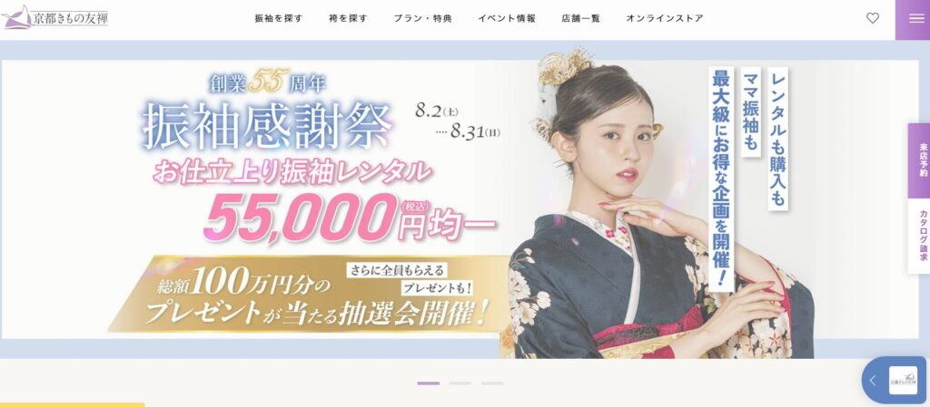 京都きもの友禅トップ画像