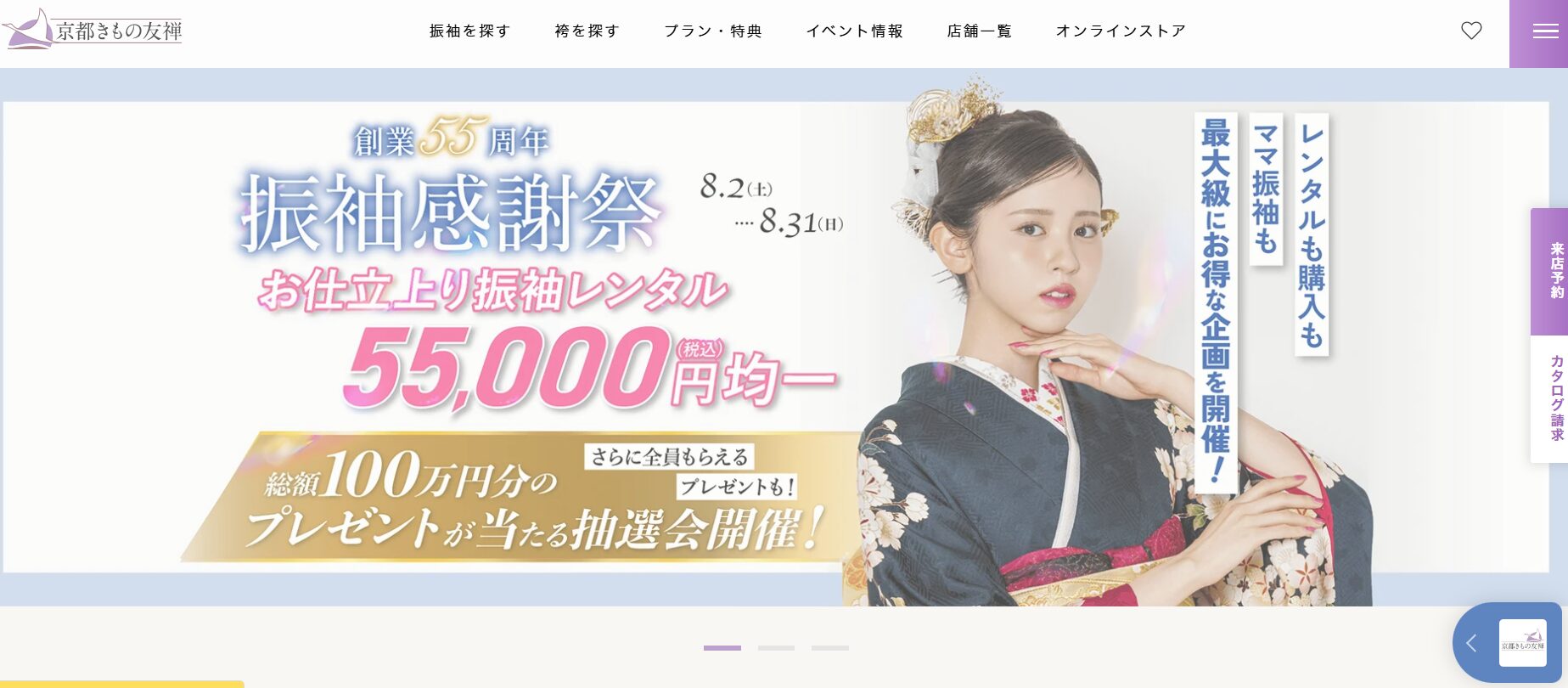 京都きもの友禅トップ画像