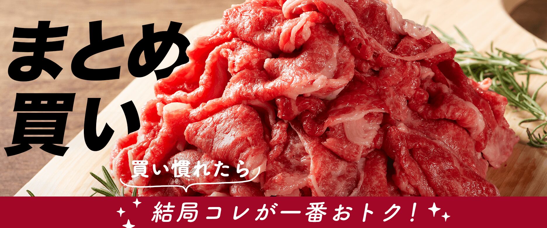大容量・おまとめ買い