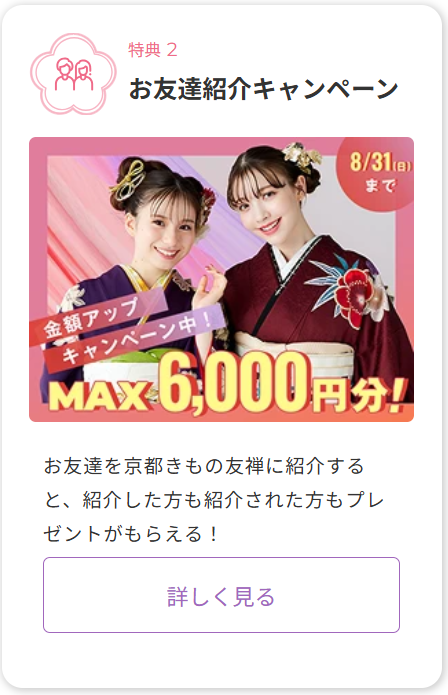 特典-紹介